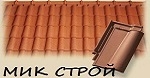 Мик Строй