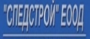 Спедстрой ЕООД