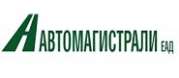 Автомагистрали ЕАД