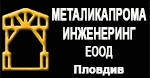 МЕТАЛИКАПРОМА ИНЖЕНЕРИНГ ЕООД
