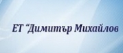 Димитър Михайлов ЕТ