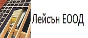 Лейсън ЕООД 