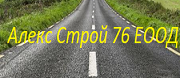 Алекс Строй 76 ЕООД