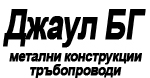 Джаул БГ ЕООД