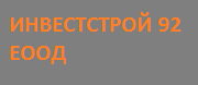Инвестстрой - 92 ЕООД
