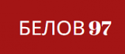 Белов 97 ЕООД