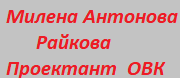 Милена Антонова Райкова