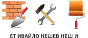 Ивайло Нешев - НЕШ-И ЕТ