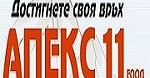 Апекс 11