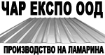 Чар Експо ООД