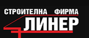 Строителна фирма Линер ООД 