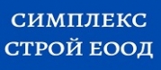 Симплекс Строй ЕООД