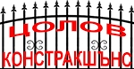 Цолов Констракшънс ЕООД