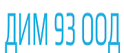 ДИМ - 93 ООД 