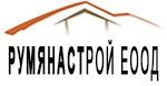 РУМЯНАСТРОЙ ЕООД