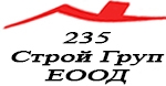235 Строй Груп ЕООД