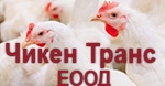 Чикен Транс ЕООД