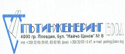 Пътинженеринг ЕООД