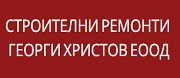 Строителни ремонти-Георги Христов ЕООД