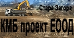 КМБ проект ЕООД