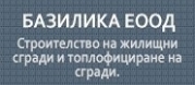 Базилика ЕООД