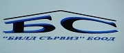  Билд сървиз ЕООД