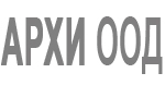 Архи ООД