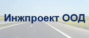 Инжпроект ООД